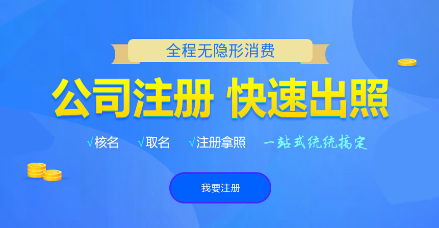 济宁悦旭注册公司网