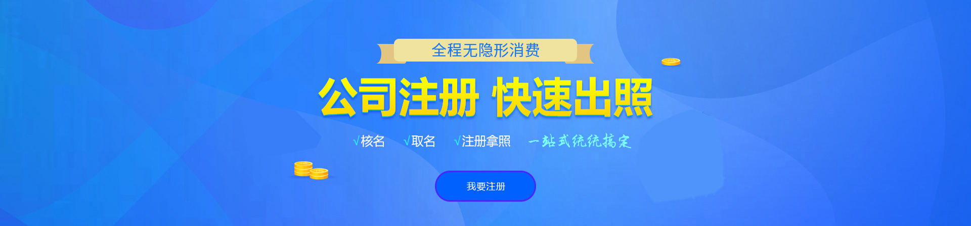 济宁注册公司网